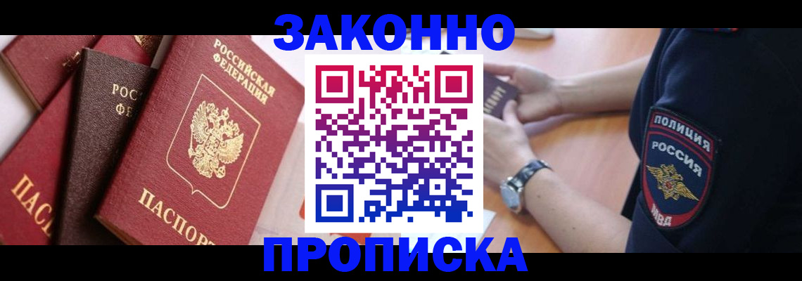 временная регистрация для всех в Лениногорске